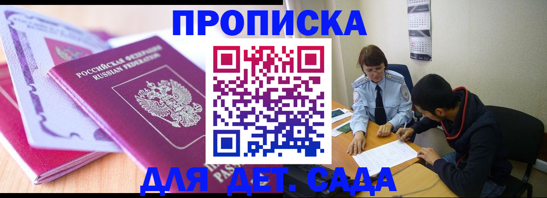 временная регистрация адрес в Петров Вале