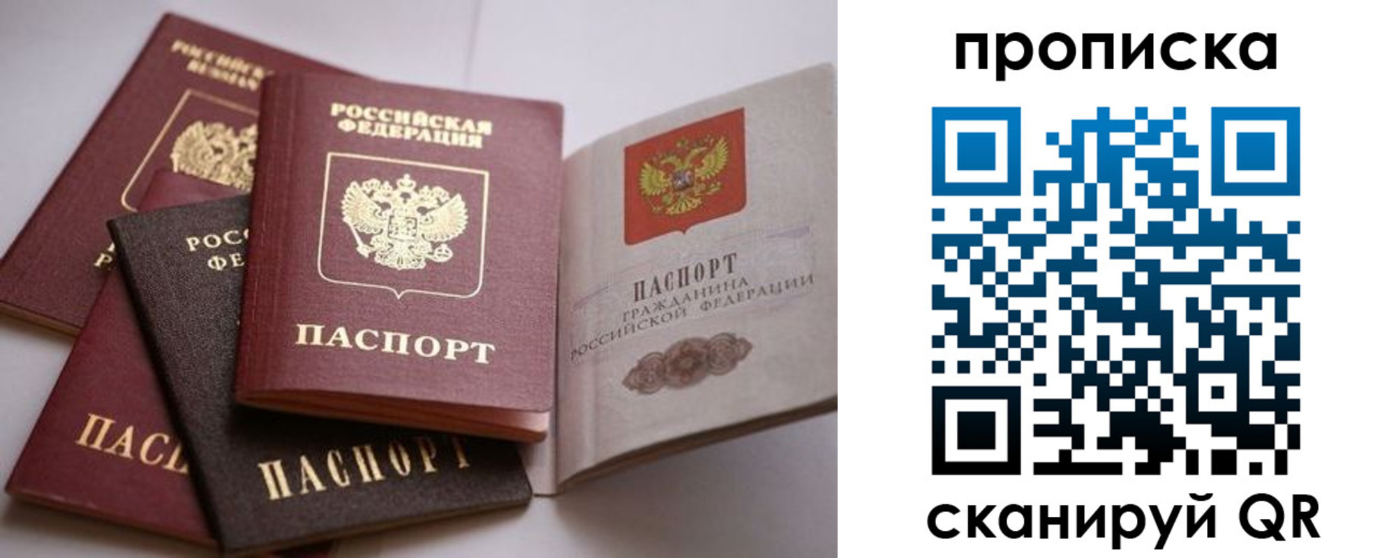 прописка ребенка в Петров Вале