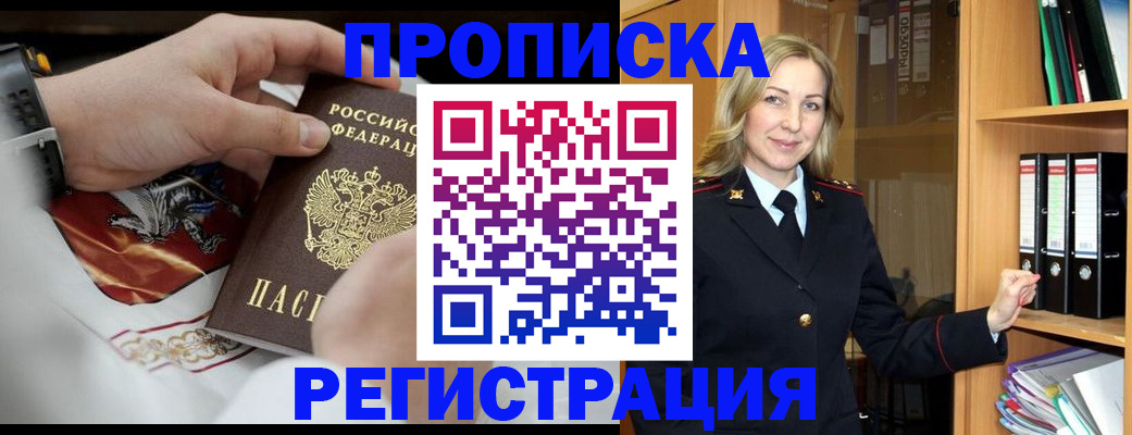 прописка законно в Петров Вале