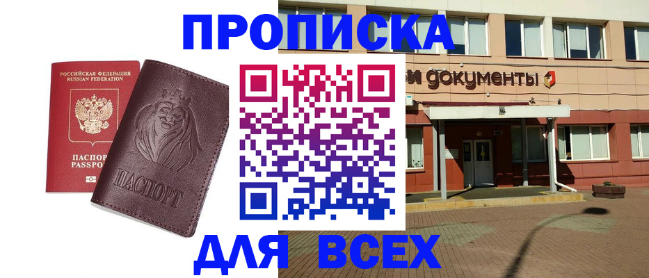 прописка законно в Петров Вале