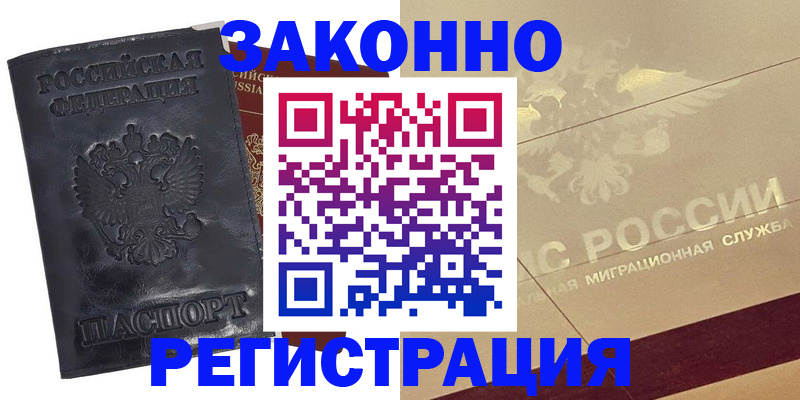 временная регистрация законно в Петров Вале