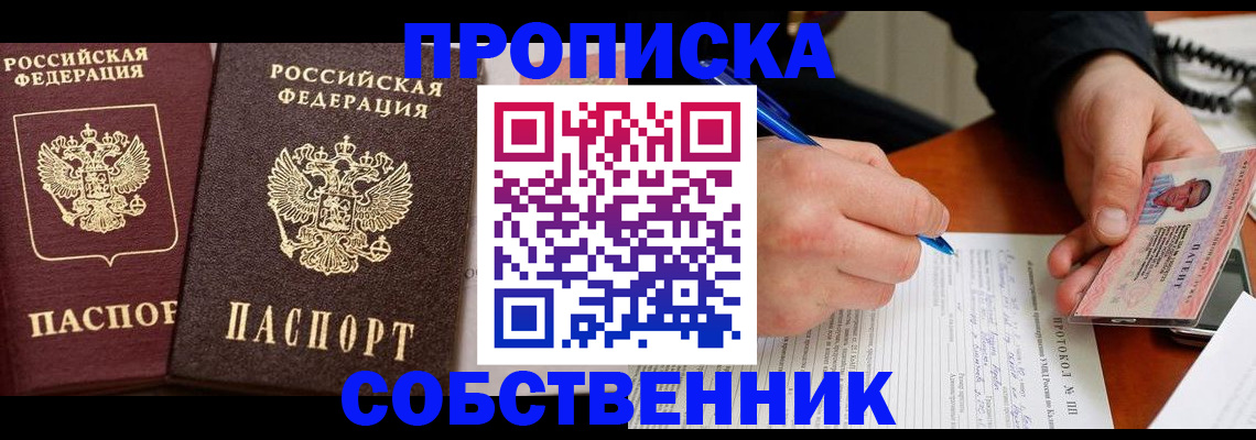 прописка для работы в Петров Вале